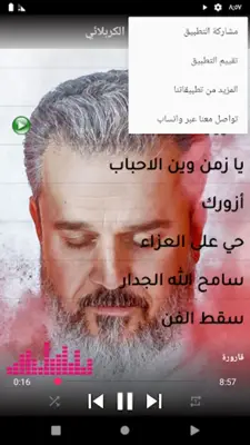 باسم الكربلائي 2023 | بدون نت android App screenshot 1