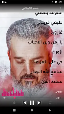 باسم الكربلائي 2023 | بدون نت android App screenshot 2