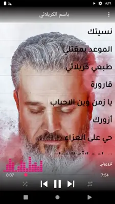 باسم الكربلائي 2023 | بدون نت android App screenshot 3