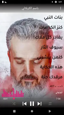 باسم الكربلائي 2023 | بدون نت android App screenshot 4