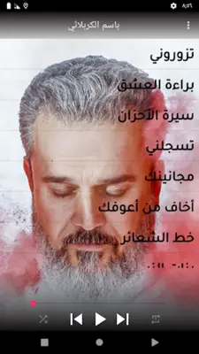 باسم الكربلائي 2023 | بدون نت android App screenshot 5